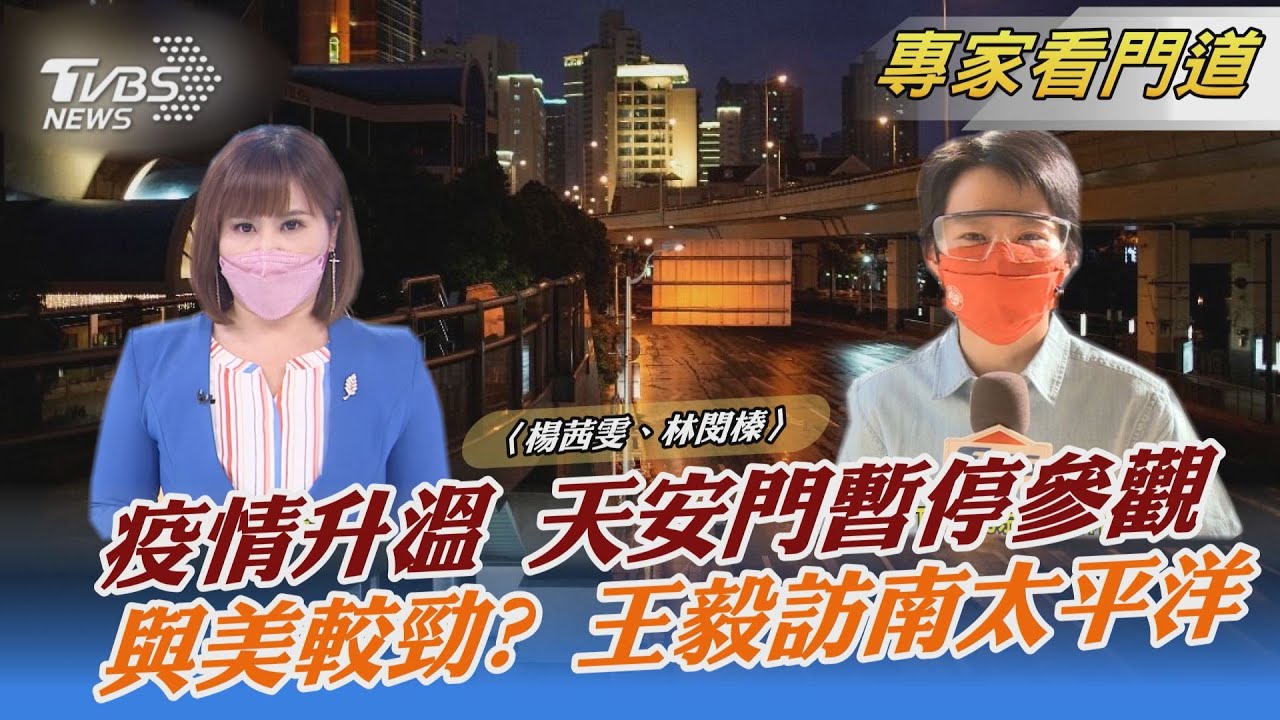 上海6/1迎復市 北京天安門停參觀21天