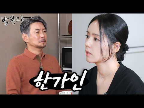 골방에 갇혀지내는 꼰대희 찾아온 자유부인 한가인과 물회 한 접시