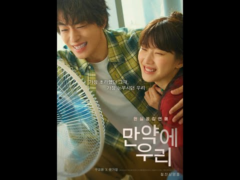 성공한 연인의 과실을 내가 먹지 못하는 이유   #빚 #결혼 #만약에우리