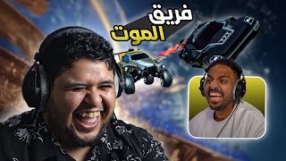 فريق يموت من الضحك || روكيت ليق