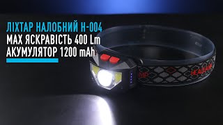 Ліхтар налобний Н-004 max 400LM 1200mah