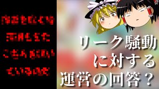 【ゆっくり解説】リーク騒動に対する運営の回答...！？十露盤2000のモールス信号を歴史解説#2　～新筐体以降～
