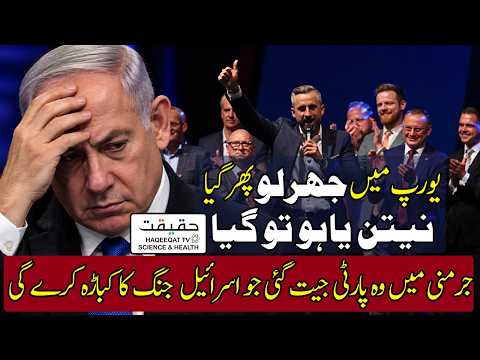 AfD Wins and Opposes Joining Israeli Strikes on Iran