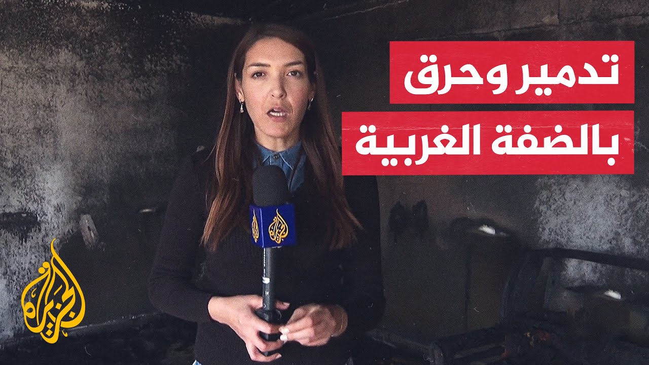 مستوطنون إسرائيليون يحرقون منشأة زراعية ومسكنا بقرية شرق رام الله