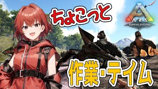【ARK】今日はまったりちょっとだけ！#7【Ark: Survival Evolved】