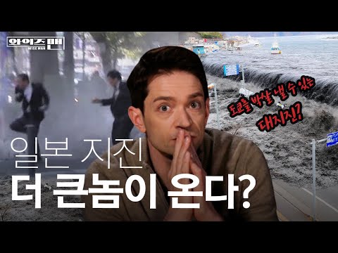 동일본 대지진 온 지 이제 10년인데... 더 큰놈이 온다고?