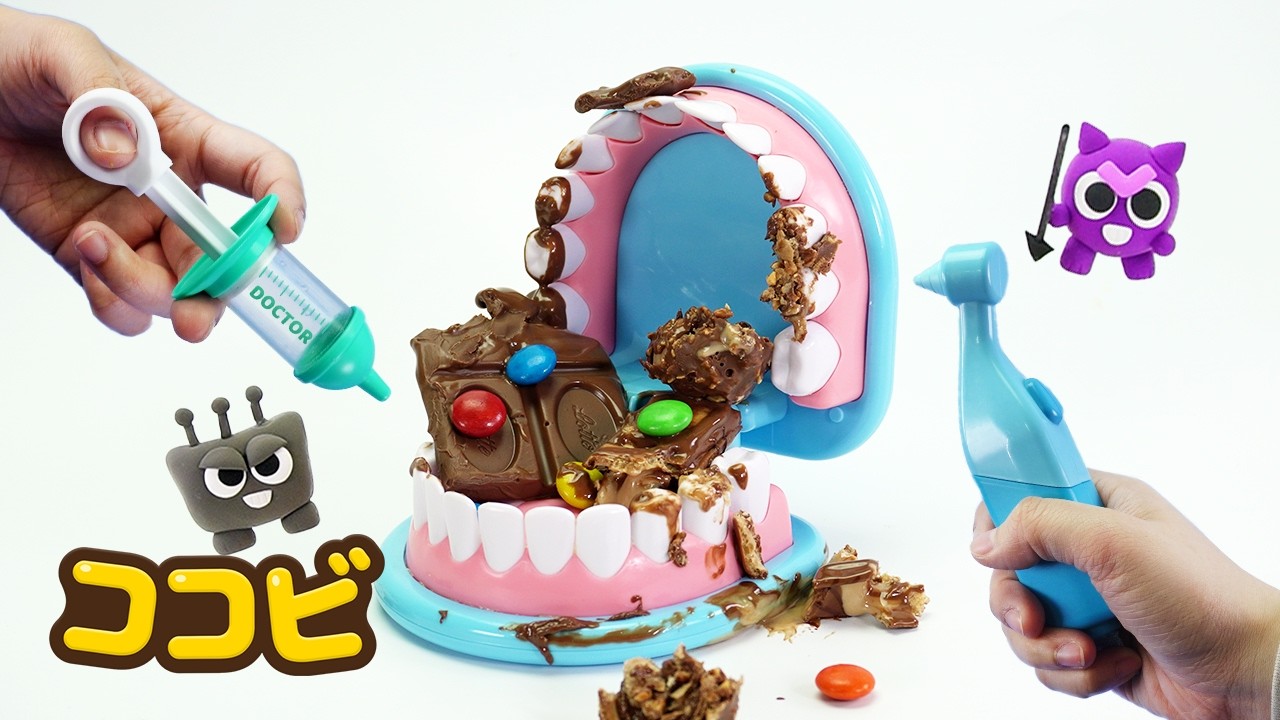 チョコをいっぱい！むしばになっちゃった 🍫🦷｜子供向けの童謡｜童謡 Kids Song | ココビ トイ- キッズおもちゃと童謡