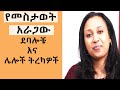 የመስታወት አራጋው ደባሎች እና ሌሎች ተረኮች/Girum Tereka/Amharic Audiobook /ሸገር ሼ