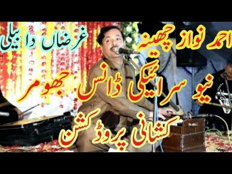 Gharzan da beli new song Ahmad Nawaz cheena official video|keshani production|