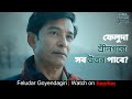 ফেলুদা শ্রীনগরে সব উত্তর পাবে Feludar Goyendagiri 