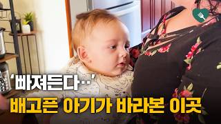 배고픈 아기의 멈출수 없는 시선