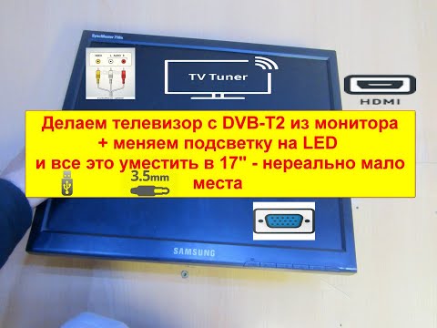 Делаем телевизор с Т2 из монитора Samsung 710N.
