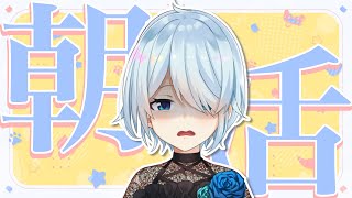 【朝活#241】寒すぎて起きるのが辛くないですか…【雪城眞尋/にじさんじ】