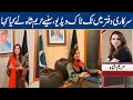 Hareem Shah Tik Tok In Govt Office Suniye Hareem Ka Bayaan Lahore News HD