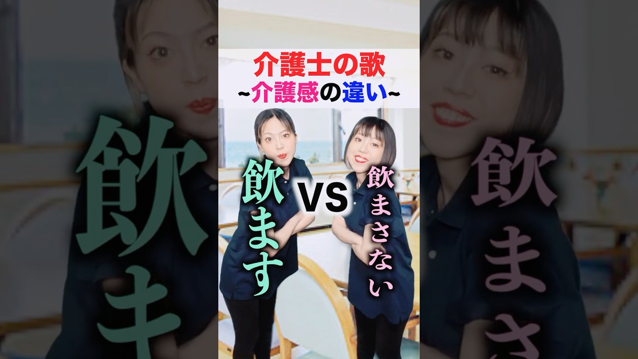 介護の水分摂取、どっちが正しい？ #介護士 #介護 #short