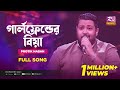 Girlfriend Er Biya | গার্লফ্রেন্ডের বিয়া | Protik Hasan | Music Station | Rtv Mus