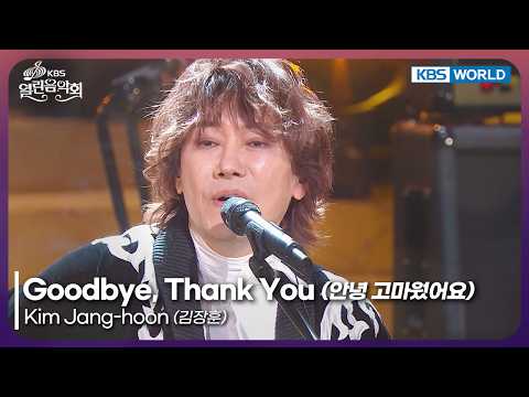 Kim Jang-hoon - Goodbye, Thank You [Open Concert : EP.1560] | KBS KOREA 260208