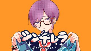 『ちょっと こんな時どんな顔...』(~)からの部分が少し低めで "教えてほしい" で下がって終わる感じが好きでした。間に入ってる "うぉお" も好きでした。 - シンデレラ - DECO*27 / Covered by 雪見