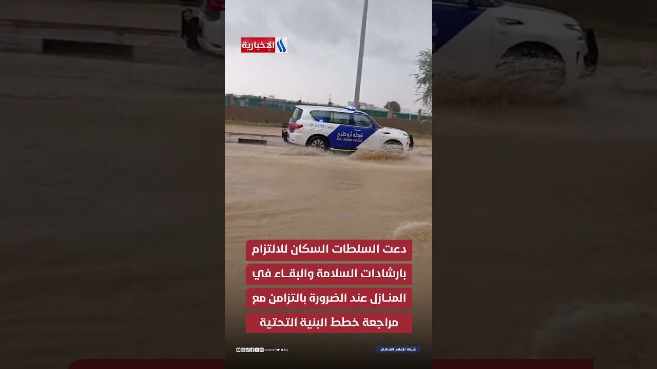 فيديو | امطار دبي بين الطقس واستمرارية الخدمات