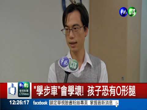 "學步車"會學壞! 醫師建議不要用