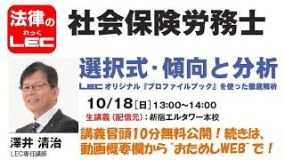 選択式・傾向と分析