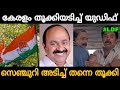 With The Tricolor Hanging Kerala Election 2026 Result Troll Video