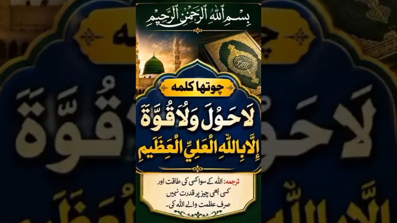 چوتھا کلمہ ماشاءاللہ بہت خوبصورت اواز 💕 #islamic#mashallah shorts #shubhanallah#subscribe #likeshare