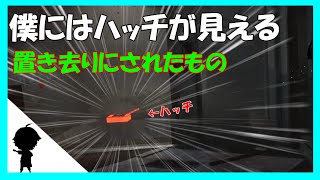 僕にはハッチが見えます・・アカエのDead by Daylight