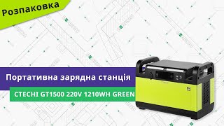 CTECHi GT1500 220V 1210Wh Green - відео 1