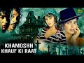 Khamoshh Khauff Ki Raat Hindi Full Movie Shilpa Shetty Juhi Chawla Rajat Bedi Thriller