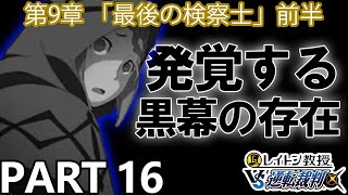 【実況】レイトン教授VS逆転裁判～最後の検察士 前半～を実況プレイ Part16