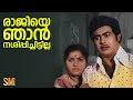 രാജിയെ ഞാൻ നശിപ്പിച്ചിട്ടില്ല Aalinganam Old M