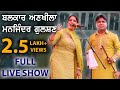 Balkar Ankhila Manjinder Gulshan Latest Live Show || Chand Purana (Moga) Baba Kabootar Shah Ji Mela