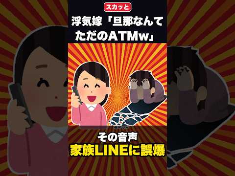 2ch風スカッと修羅場ショート丸投げで作ります イメージ1