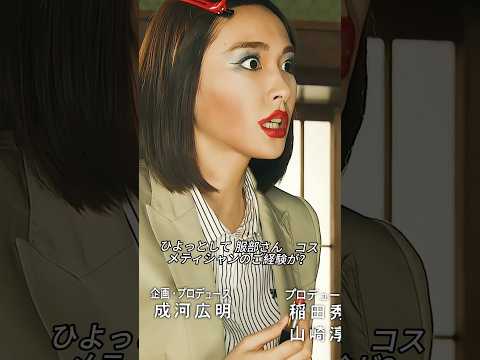 黛の神名場面！服部がメイク施すと、古美門が呆気に取られる！ #clips #highlights #shorts