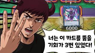 너는 니 카드에 3번이나 관심이 없구나 [유희왕]