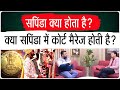 What Is Sapinda Relationship Is Court Marriage Possible