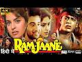 Ram Jaane Full Movie Shahrukh Khan Pankaj Kapur Mithun Chakraborty Singha Story Review