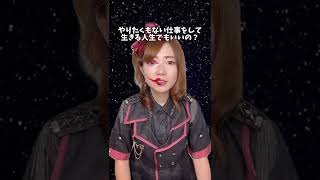 やりたくない仕事をして生きる人生でもいいの？