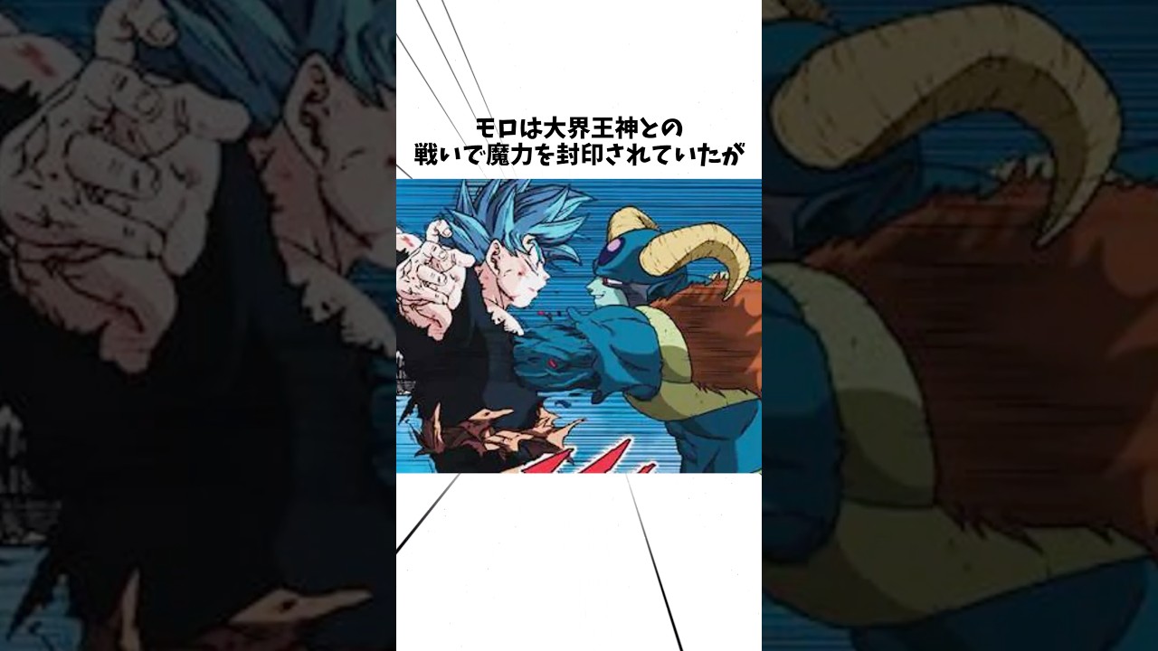 モロは封印されていたが