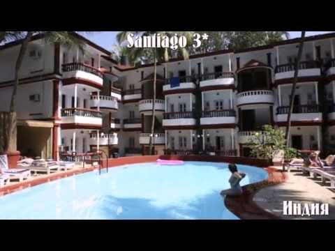 Santiago 3* Индия