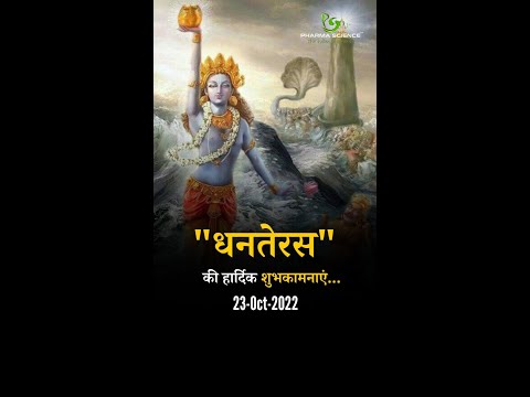 May God bless you with immense wealth, prosperity, and happiness Happy Dhanteras from Pharma Science