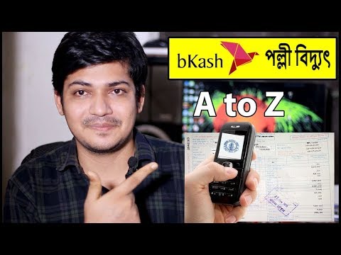 আপনার বিকাশ একাউন্টের মাধ্যমে পল্লী বিদ্যুতের বিল পরিশোধ করতে পারবেন।