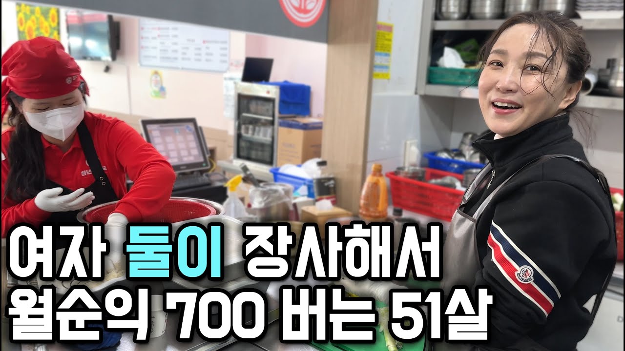 고딩 알바랑 둘이 일해서 월 700버는 여사장님