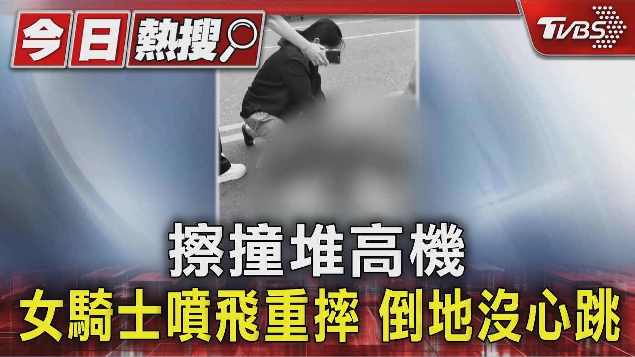 宜蘭女騎士撞堆高機噴飛「一度無生命跡象」 熱心民眾CPR救回