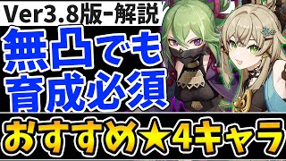 【原神】無課金必見!無凸でおすすめな星4キャラについて解説&対談!【Genshin Impact】