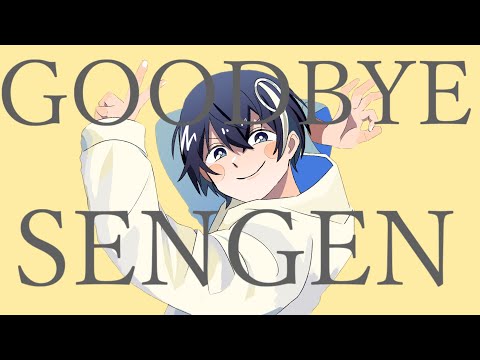 GOODBYE SENGEN （ グッバイ宣言 ）cover 　【 まひろまる。 / Vtuber 】