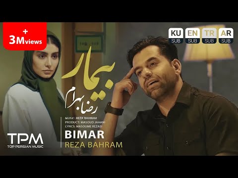 Reza Bahram - Bimar (Music Video) - موزیک ویدیو آهنگ بیمار از رضا بهرام