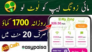 My Zong App Se Paise Kaise Kamaye | How to Earn Money from My Zong App | Online Earning in Pakistan