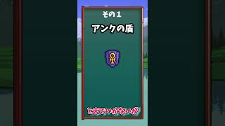 【テラリア】最強アクセ紹介！#shorts